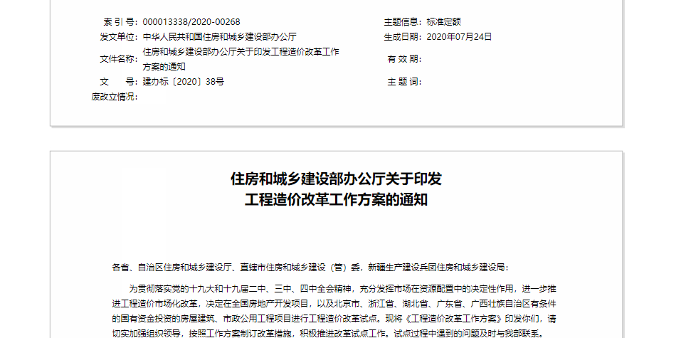 住建部印發(fā)工程造價(jià)改革工作方案