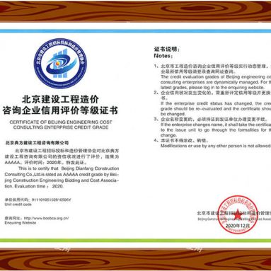 北京工程造價咨詢AAAAA