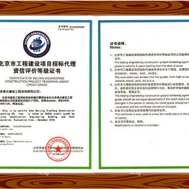 北京市招標代理AAAAA